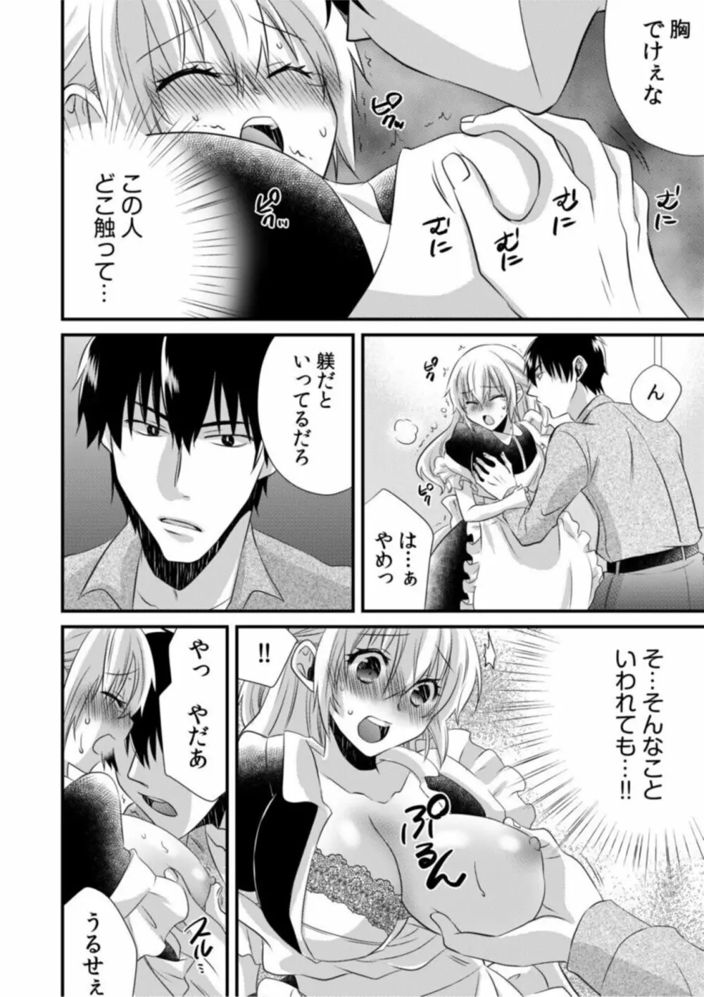 ツンデレヤクザと美乳借金メイド~返済はぬるぬる調教SEX?~1 Page.18