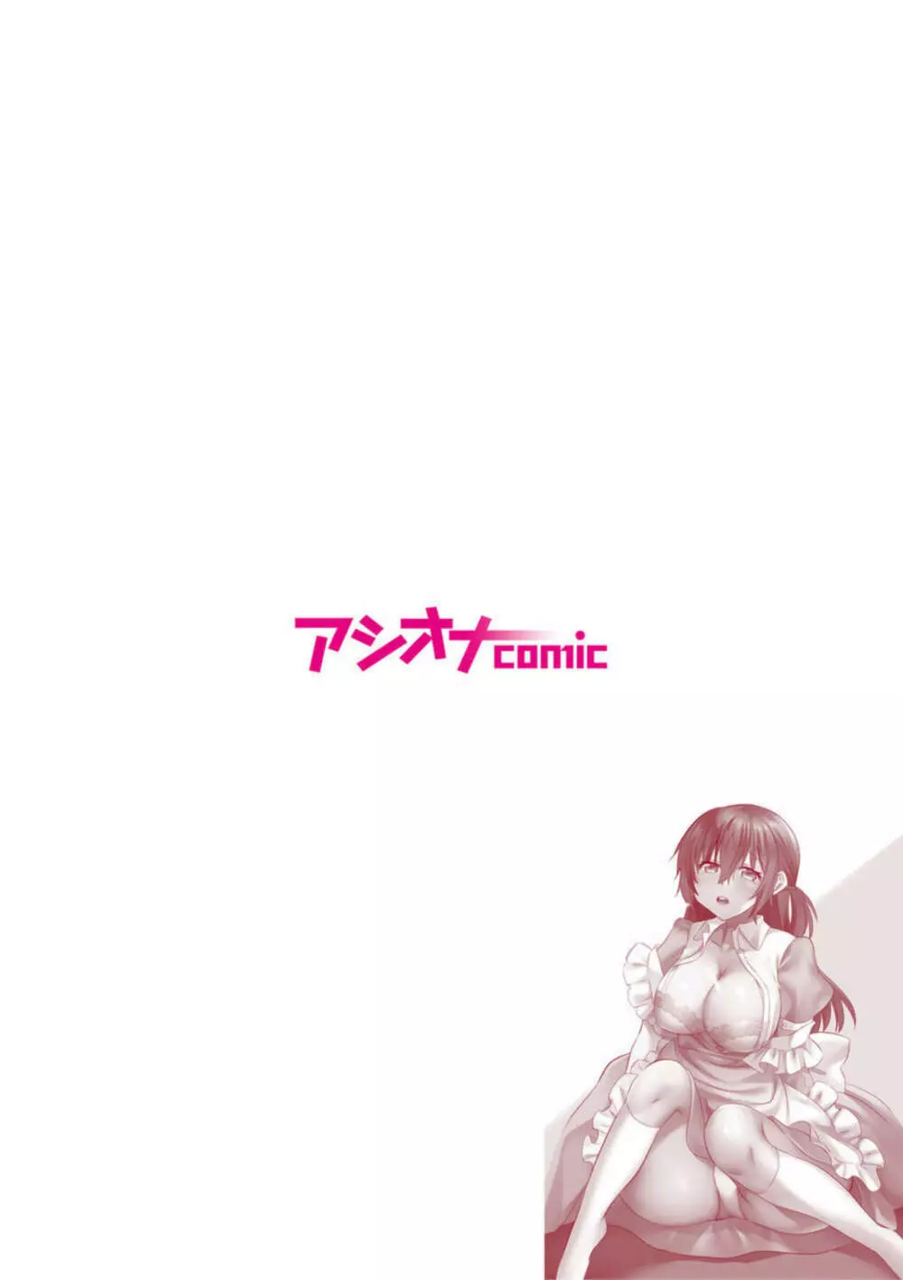 ツンデレヤクザと美乳借金メイド~返済はぬるぬる調教SEX?~1 Page.2