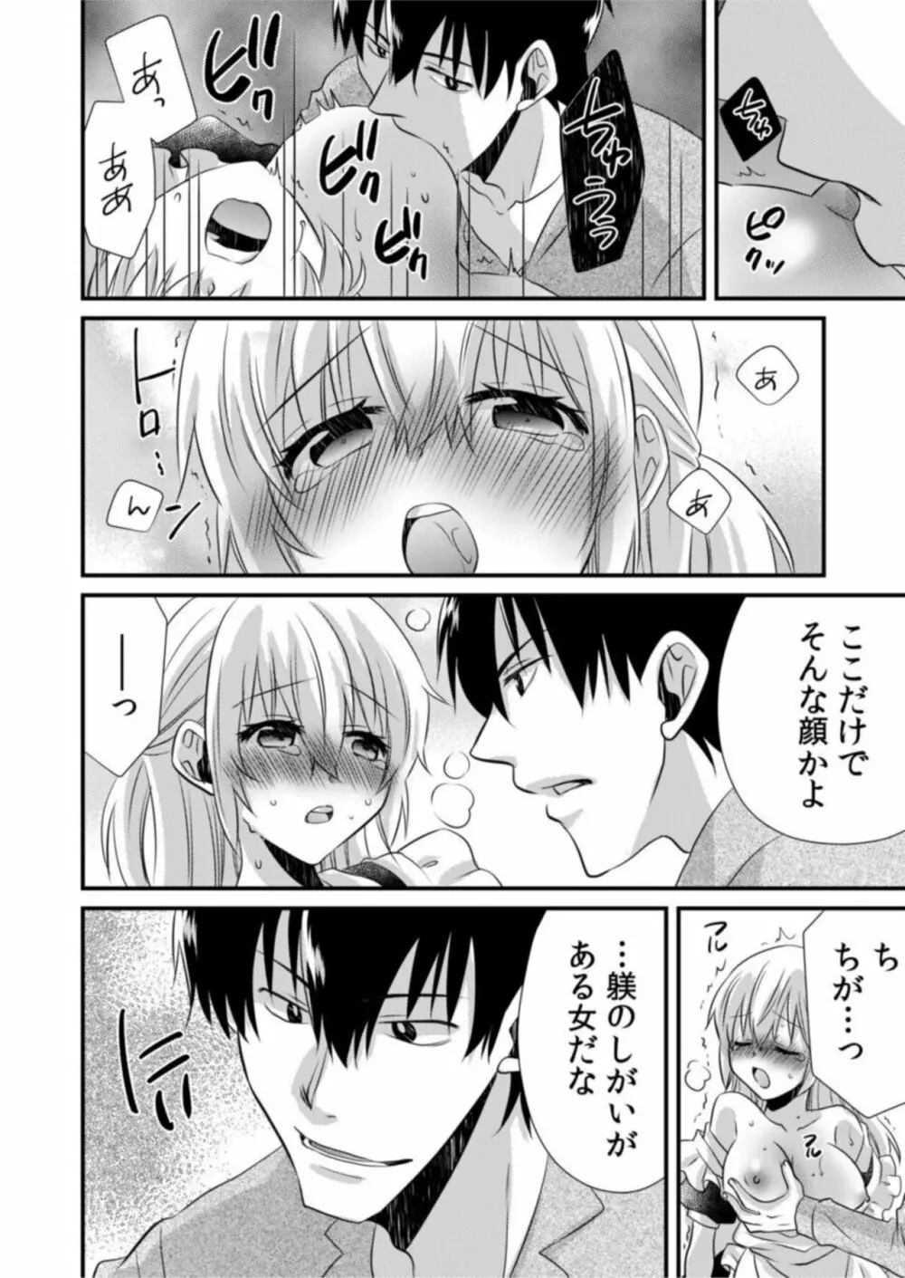 ツンデレヤクザと美乳借金メイド~返済はぬるぬる調教SEX?~1 Page.20
