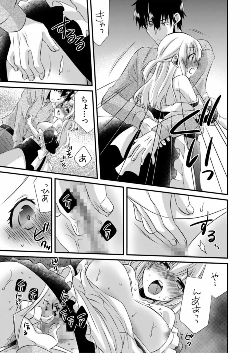 ツンデレヤクザと美乳借金メイド~返済はぬるぬる調教SEX?~1 Page.21