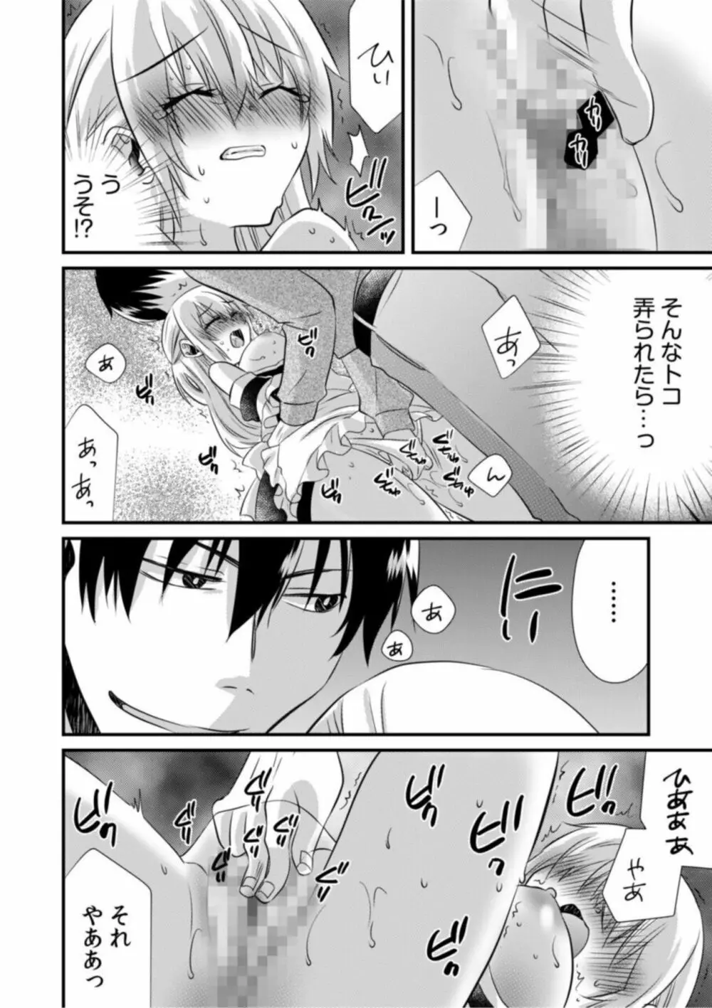ツンデレヤクザと美乳借金メイド~返済はぬるぬる調教SEX?~1 Page.22