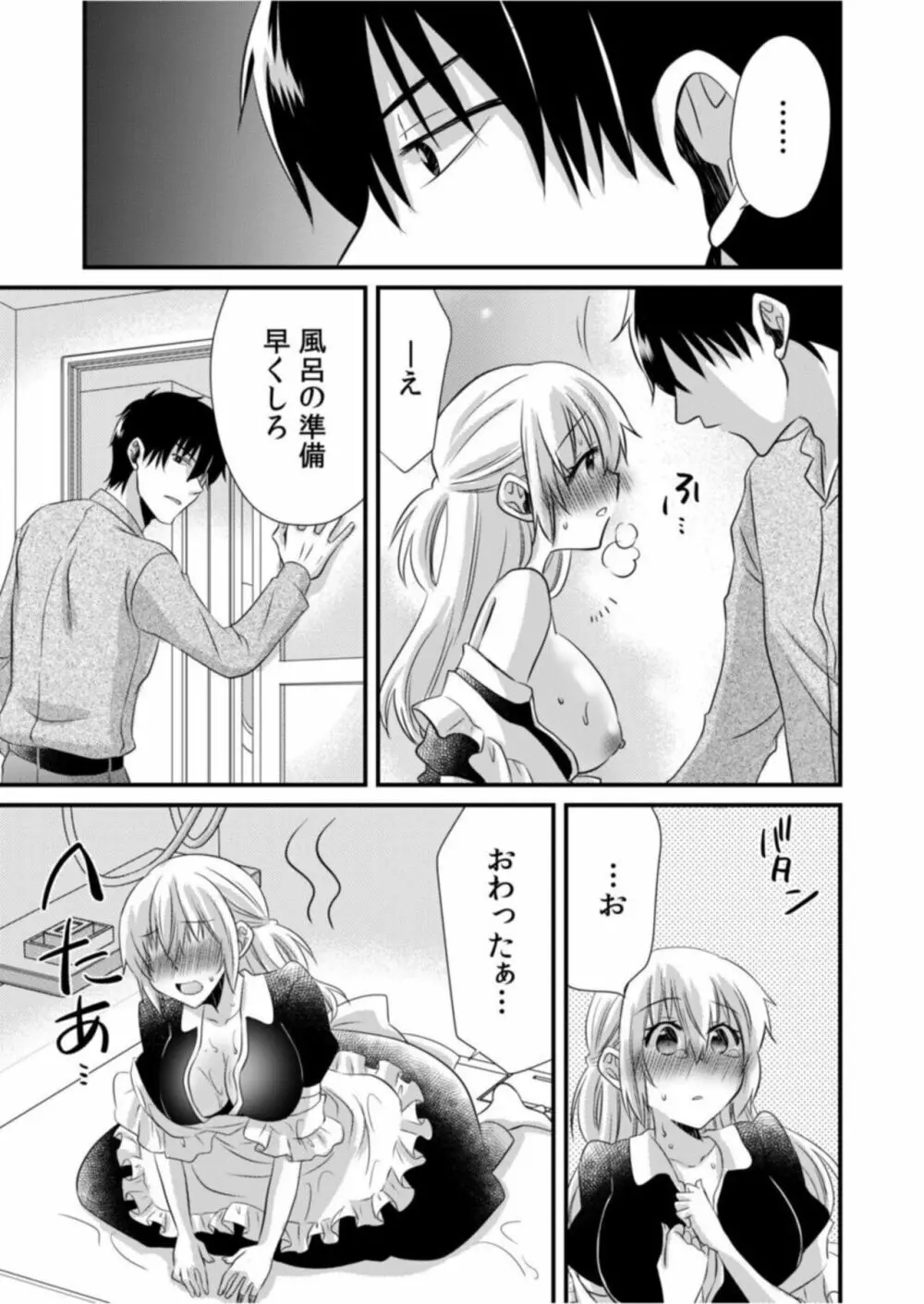 ツンデレヤクザと美乳借金メイド~返済はぬるぬる調教SEX?~1 Page.25