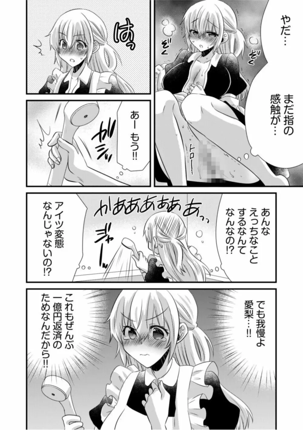 ツンデレヤクザと美乳借金メイド~返済はぬるぬる調教SEX?~1 Page.26
