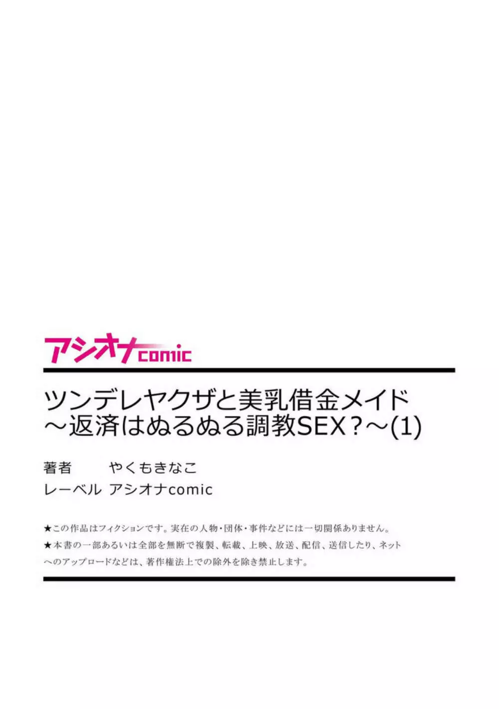 ツンデレヤクザと美乳借金メイド~返済はぬるぬる調教SEX?~1 Page.27