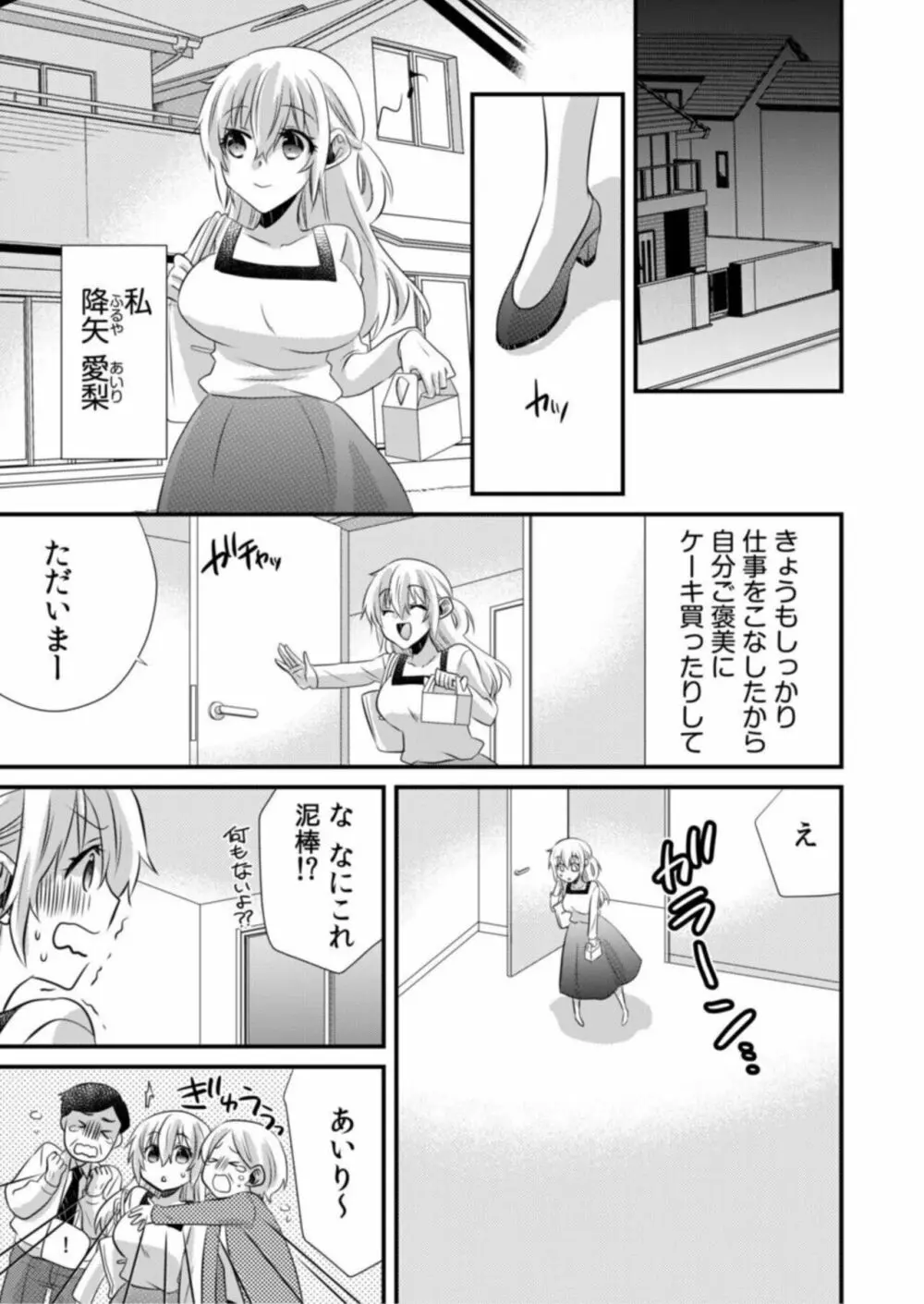 ツンデレヤクザと美乳借金メイド~返済はぬるぬる調教SEX?~1 Page.5