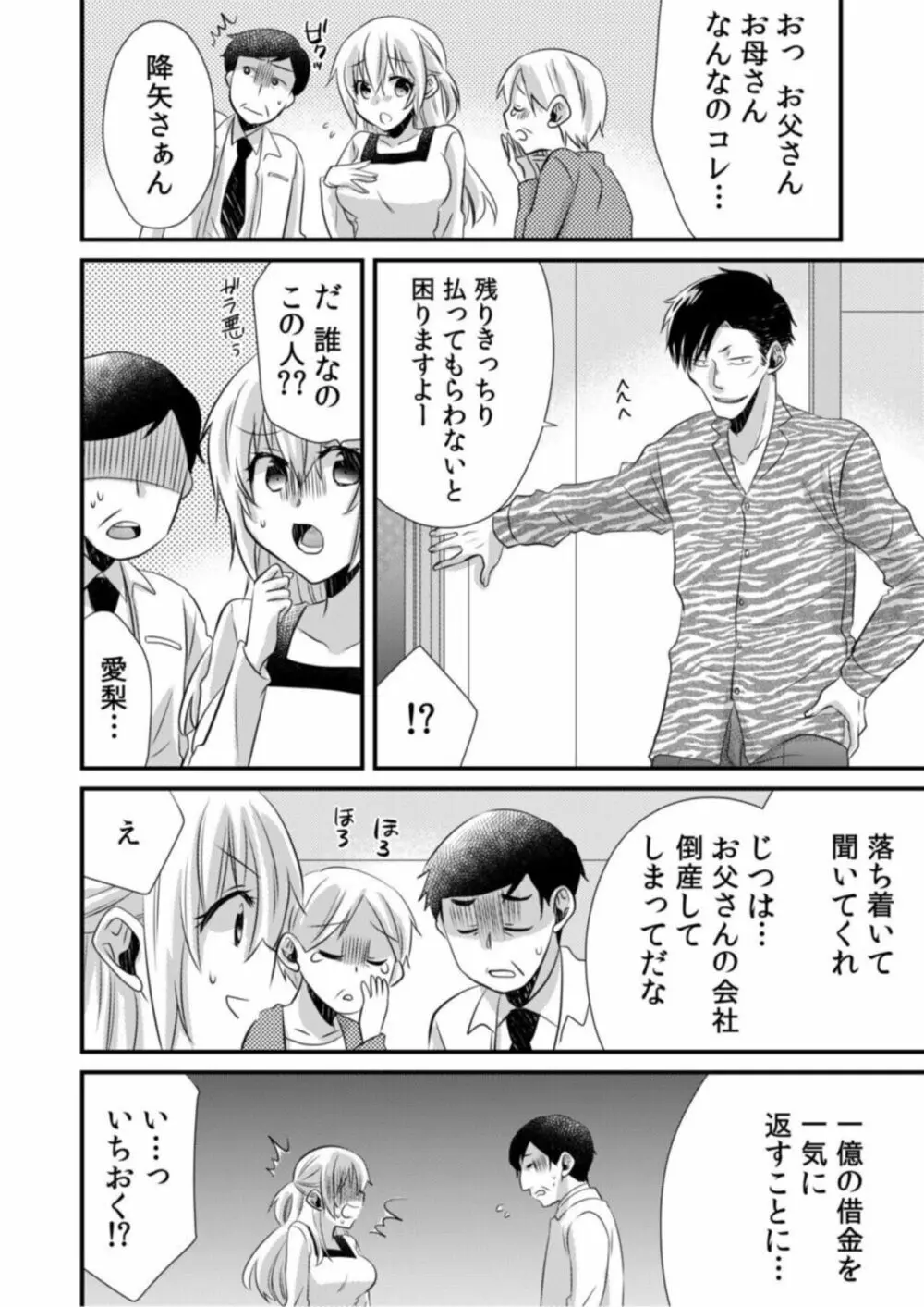 ツンデレヤクザと美乳借金メイド~返済はぬるぬる調教SEX?~1 Page.6