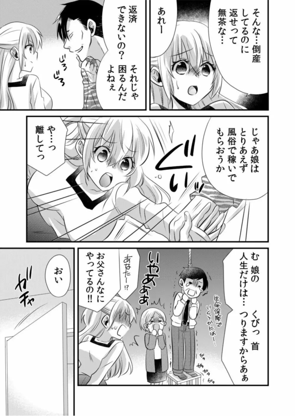 ツンデレヤクザと美乳借金メイド~返済はぬるぬる調教SEX?~1 Page.7