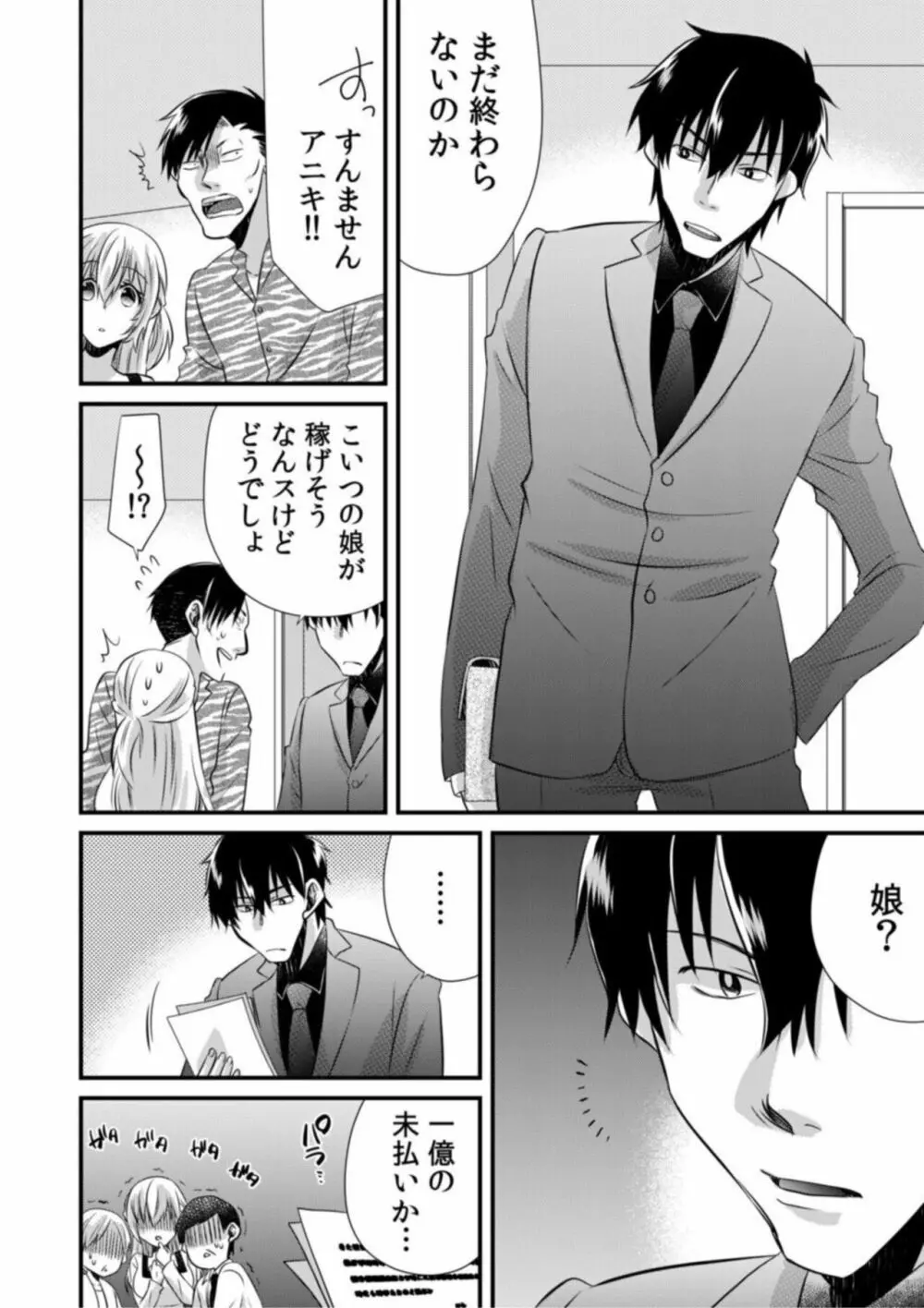 ツンデレヤクザと美乳借金メイド~返済はぬるぬる調教SEX?~1 Page.8