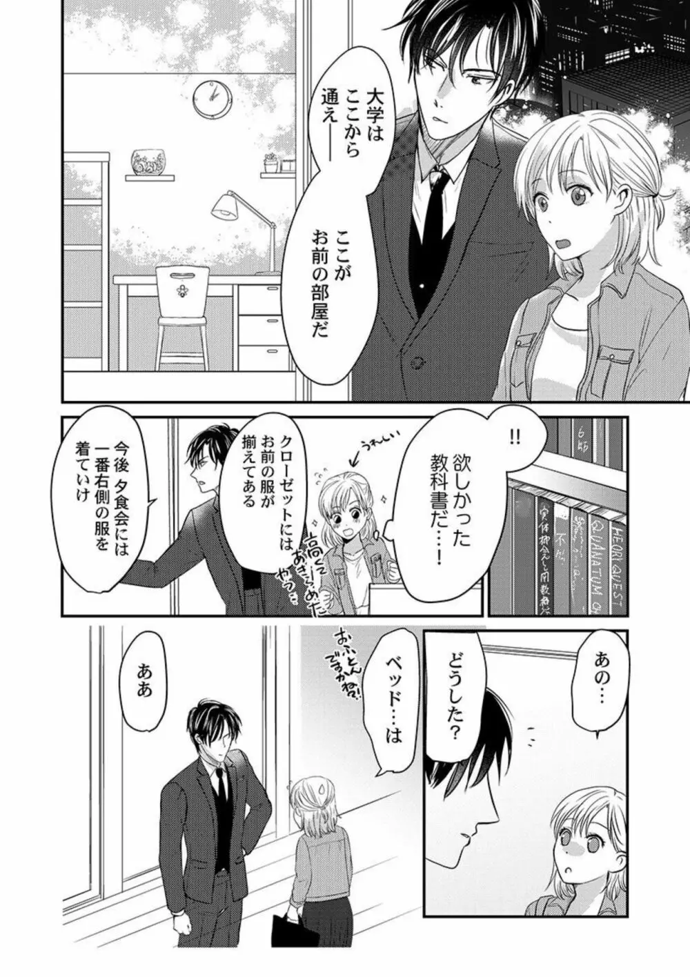 スパダリ暴君の調教は甘くて激しい。～ フリマアプリで大富豪に落●されました 1 Page.14