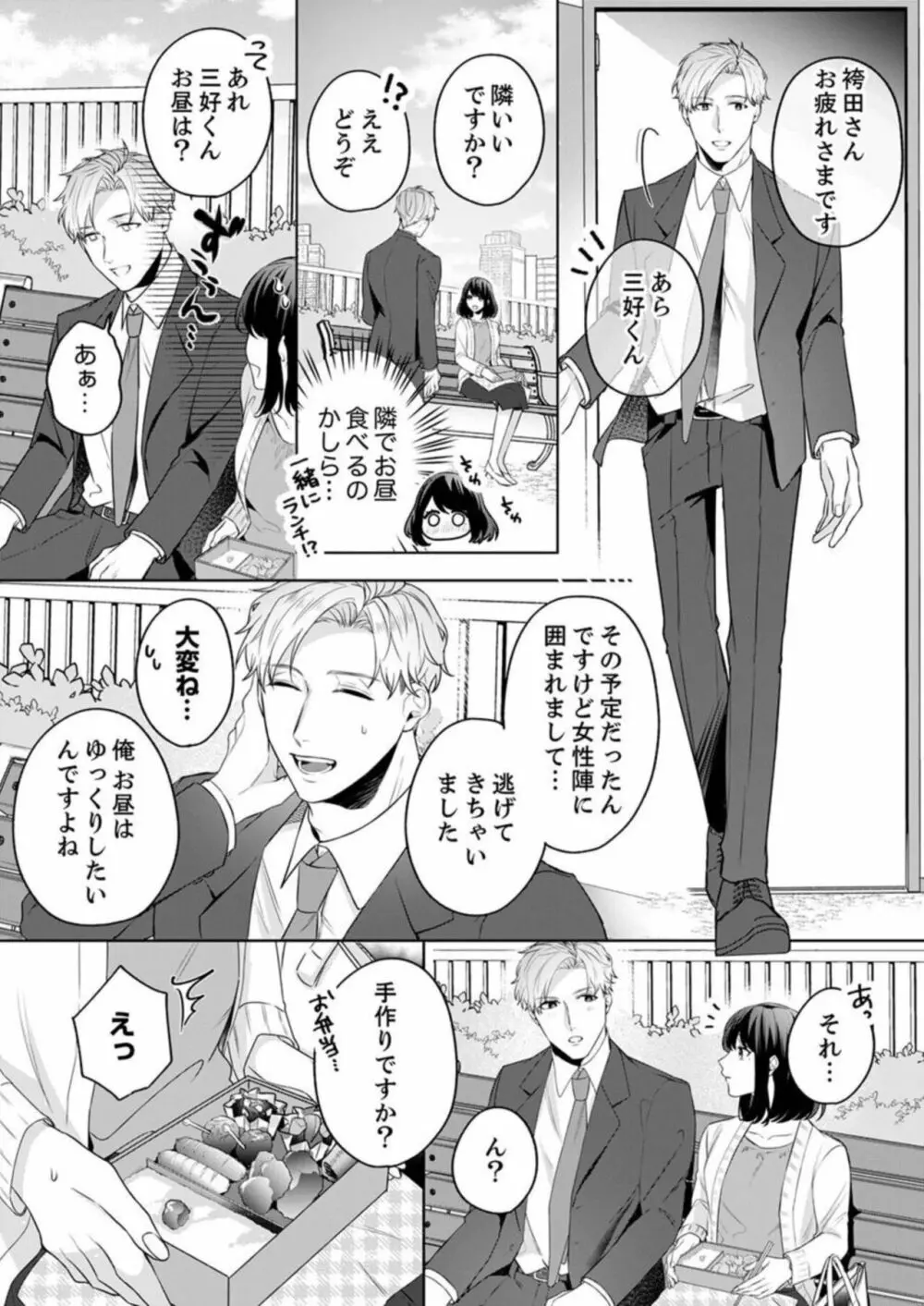 推し似の部下の腰砕けキス〜デスクの上でとろとろに濡れて 1 Page.14