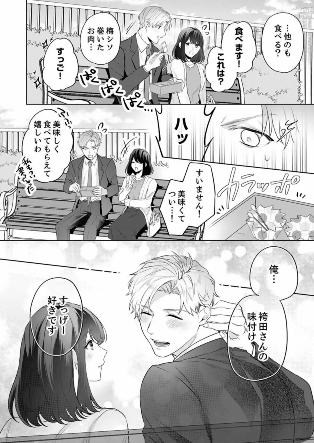 推し似の部下の腰砕けキス〜デスクの上でとろとろに濡れて 1 Page.16