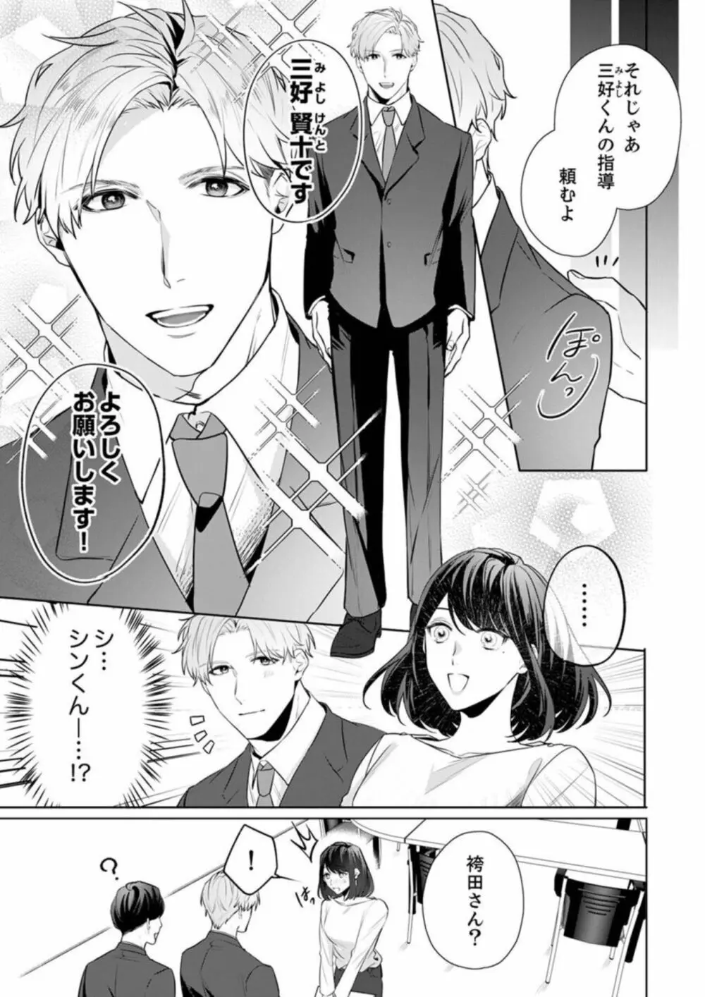 推し似の部下の腰砕けキス〜デスクの上でとろとろに濡れて 1 Page.7