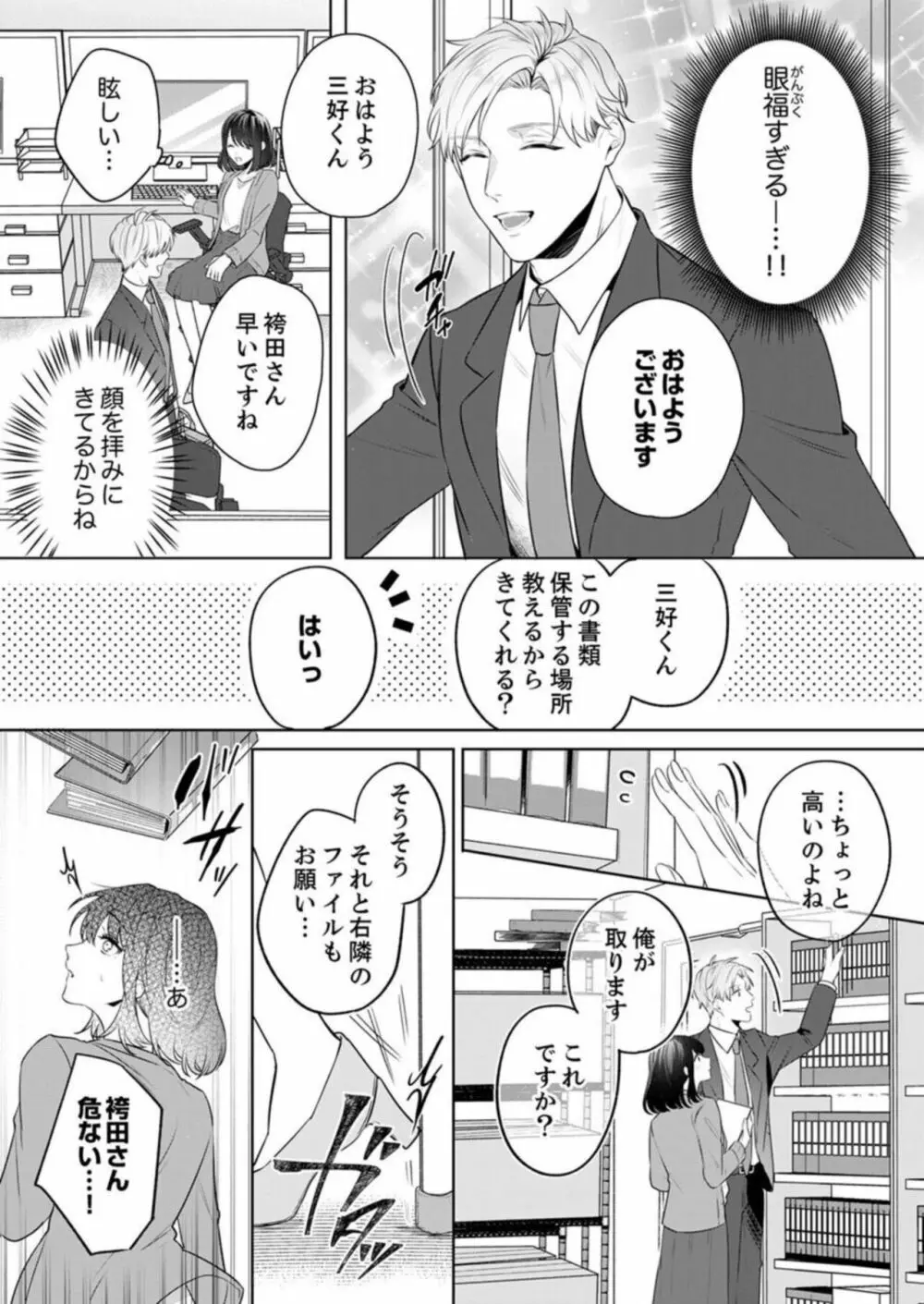 推し似の部下の腰砕けキス〜デスクの上でとろとろに濡れて 1 Page.9