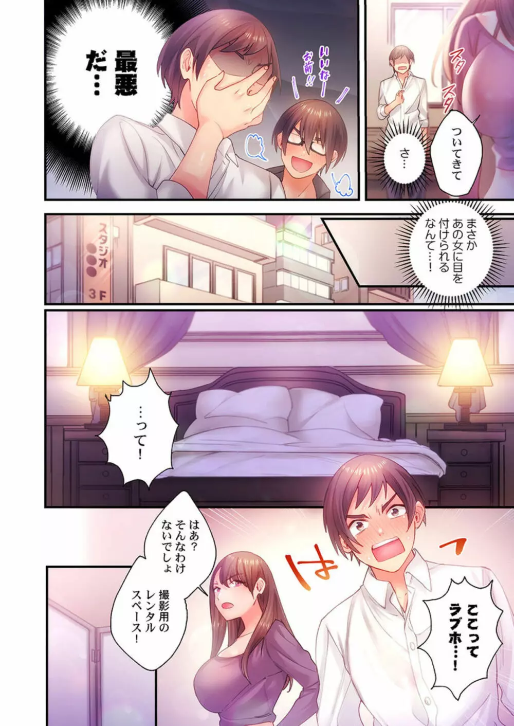 イカセルカメラで撮ってみた 1-2 Page.10