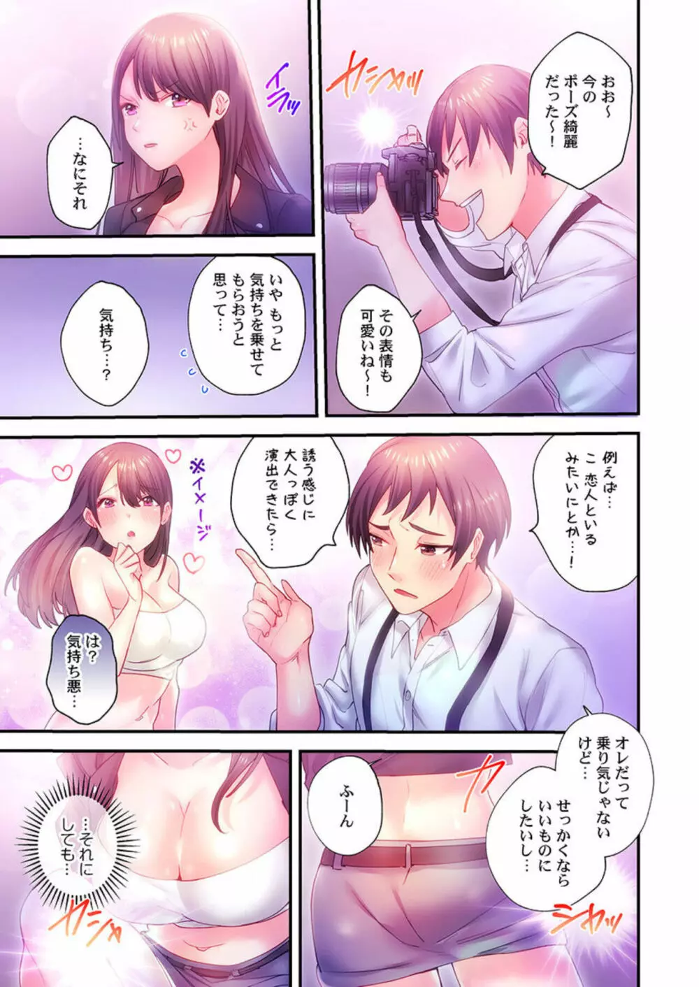 イカセルカメラで撮ってみた 1-2 Page.15