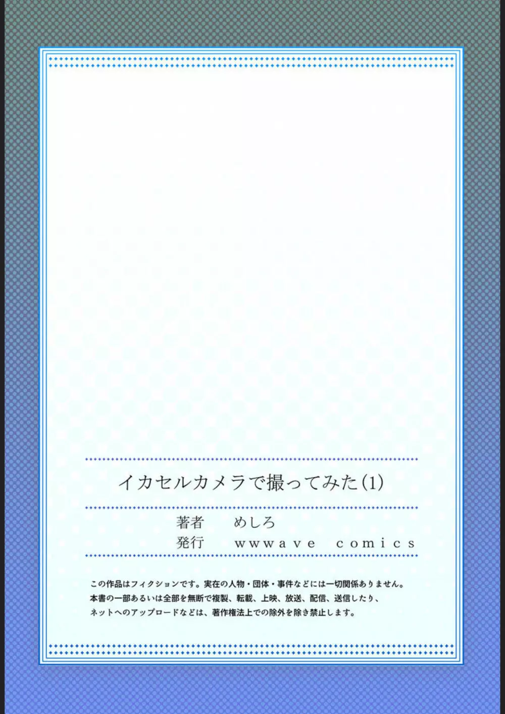 イカセルカメラで撮ってみた 1-2 Page.27