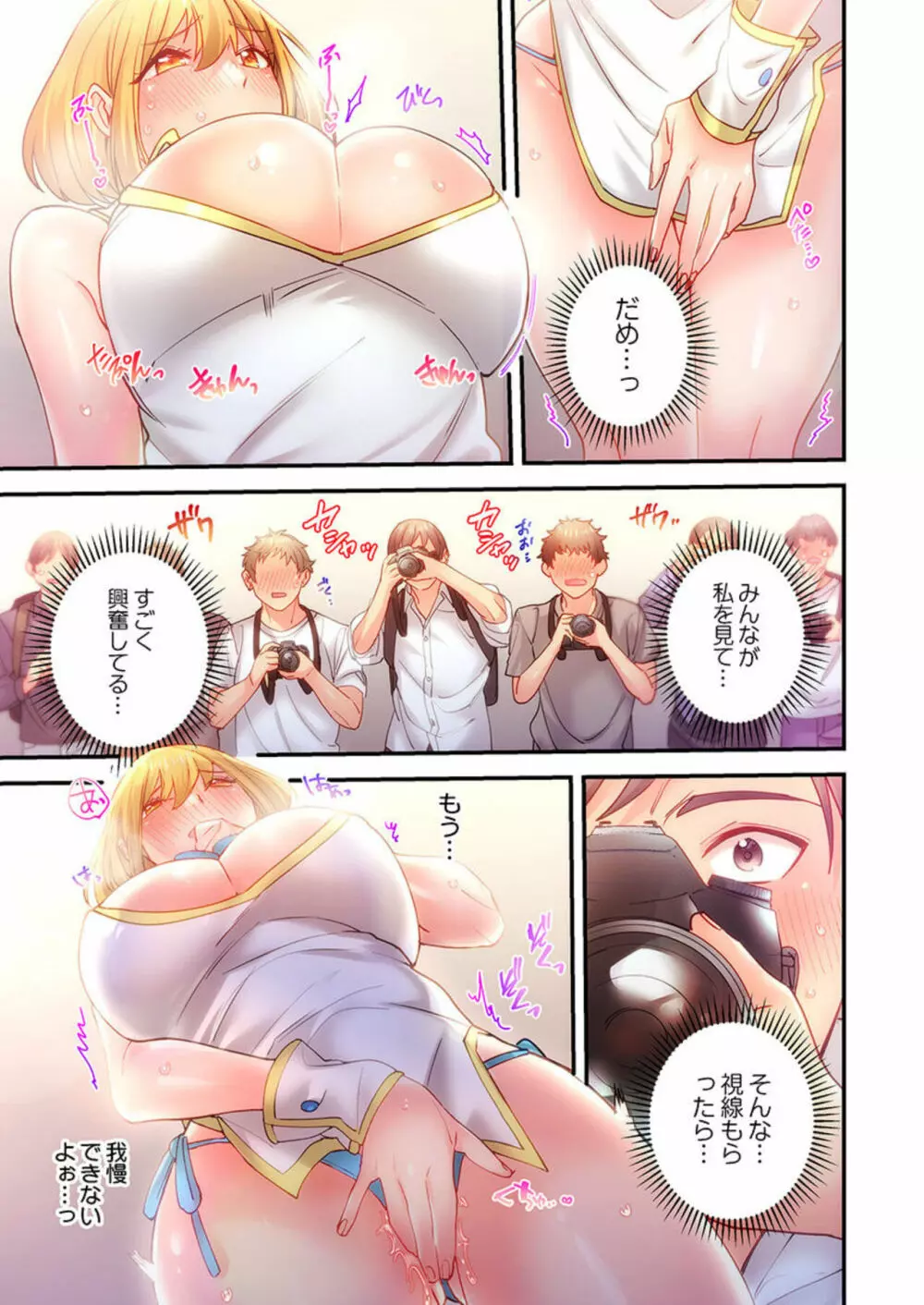 イカセルカメラで撮ってみた 1-2 Page.44