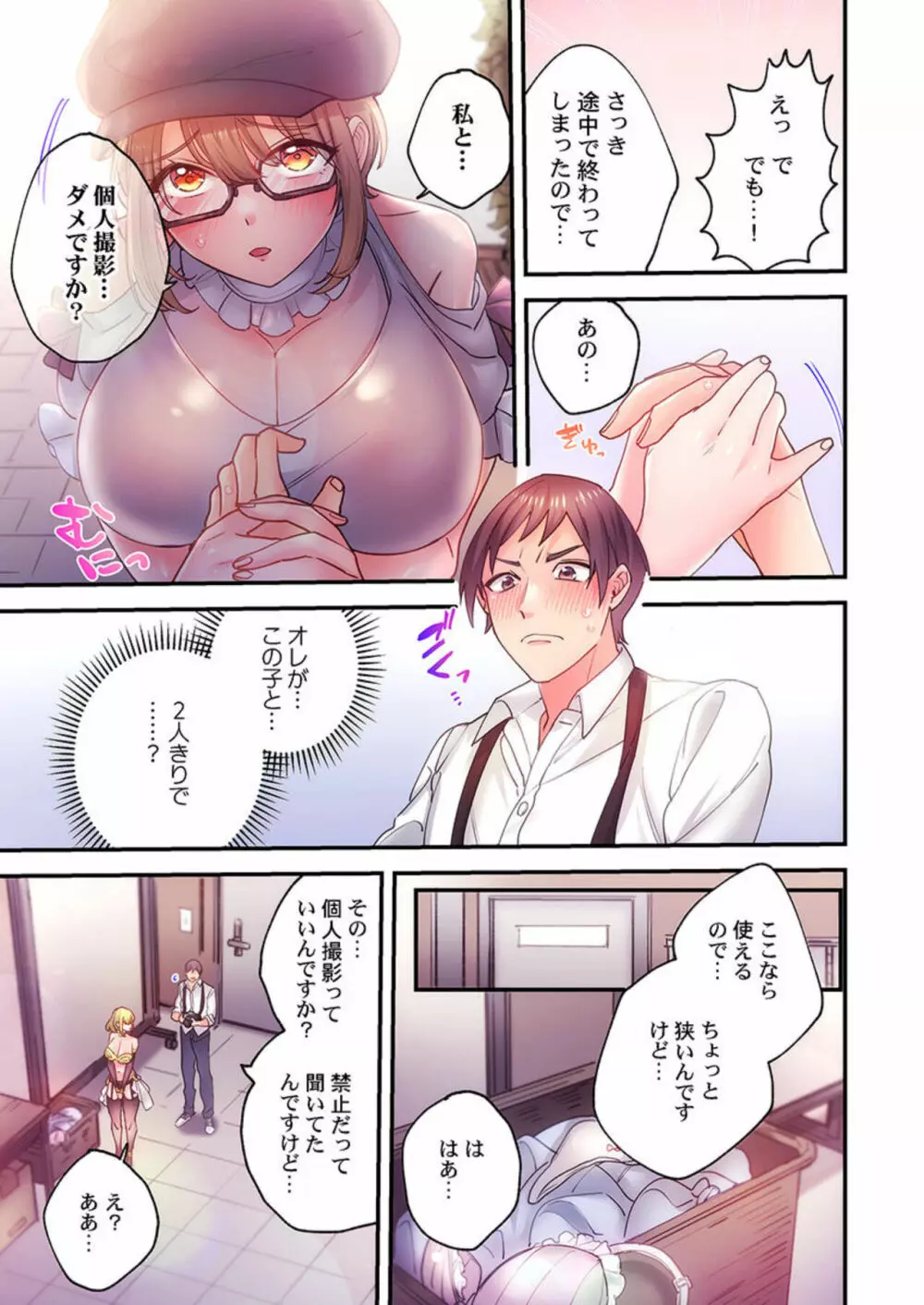 イカセルカメラで撮ってみた 1-2 Page.50