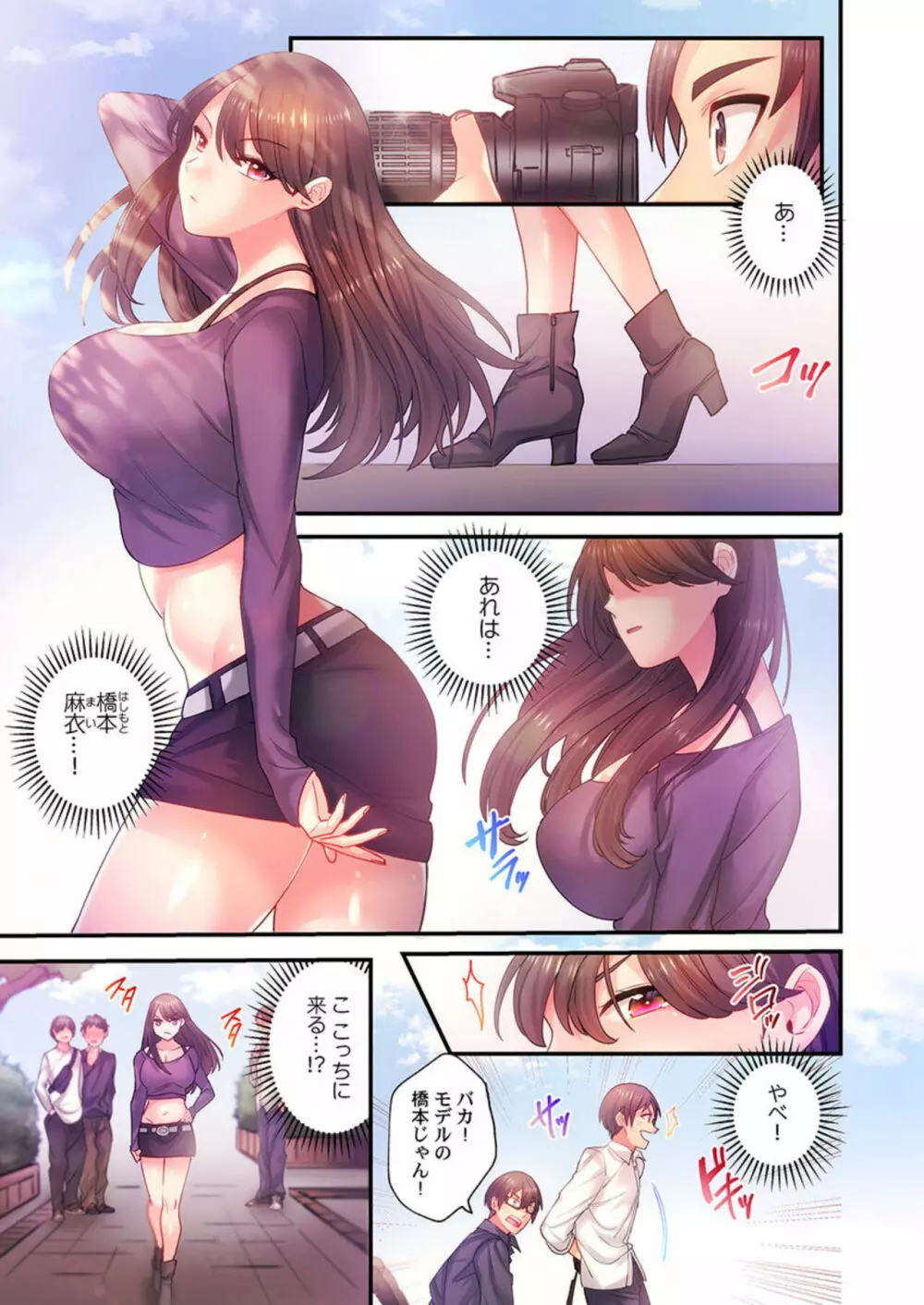 イカセルカメラで撮ってみた 1-2 Page.7