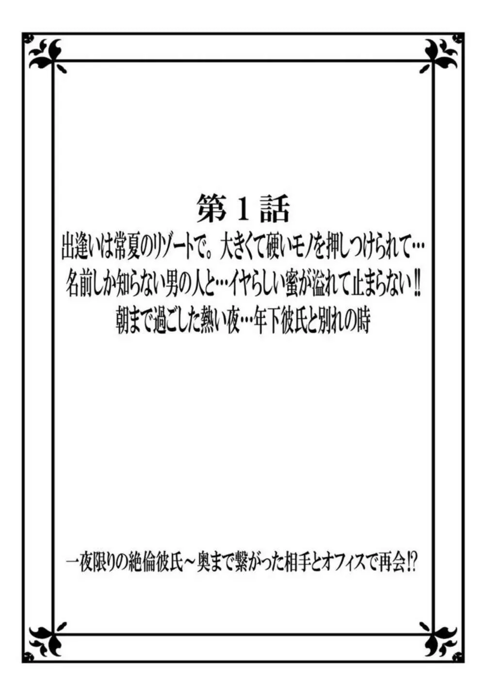 一夜限りの絶倫彼氏～奥まで繋がった相手とオフィスで再会！？ 1 Page.2