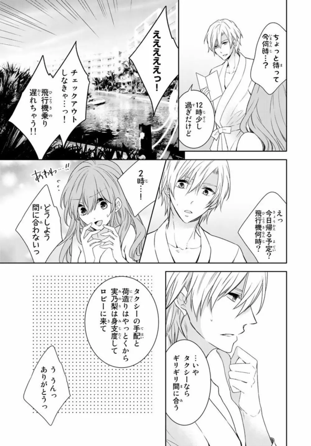 一夜限りの絶倫彼氏～奥まで繋がった相手とオフィスで再会！？ 1 Page.21