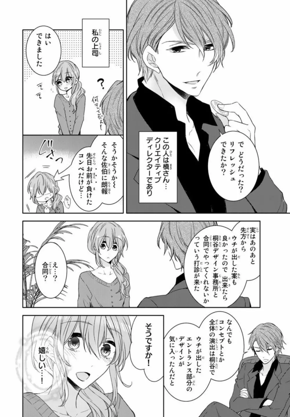 一夜限りの絶倫彼氏～奥まで繋がった相手とオフィスで再会！？ 1 Page.24