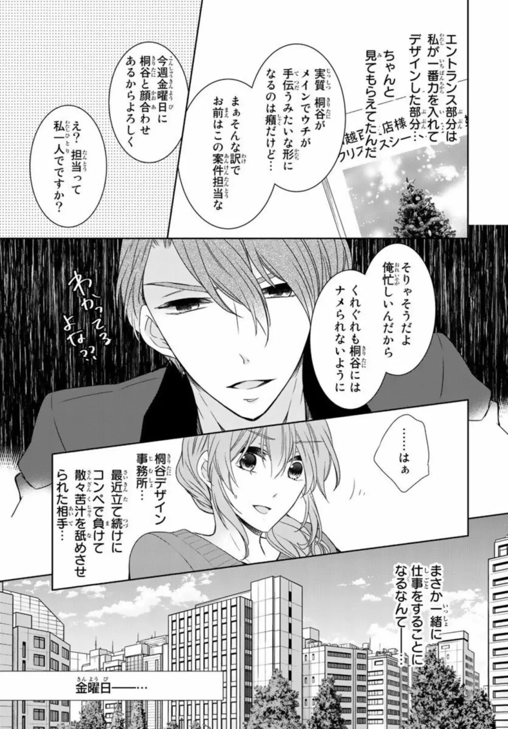 一夜限りの絶倫彼氏～奥まで繋がった相手とオフィスで再会！？ 1 Page.25