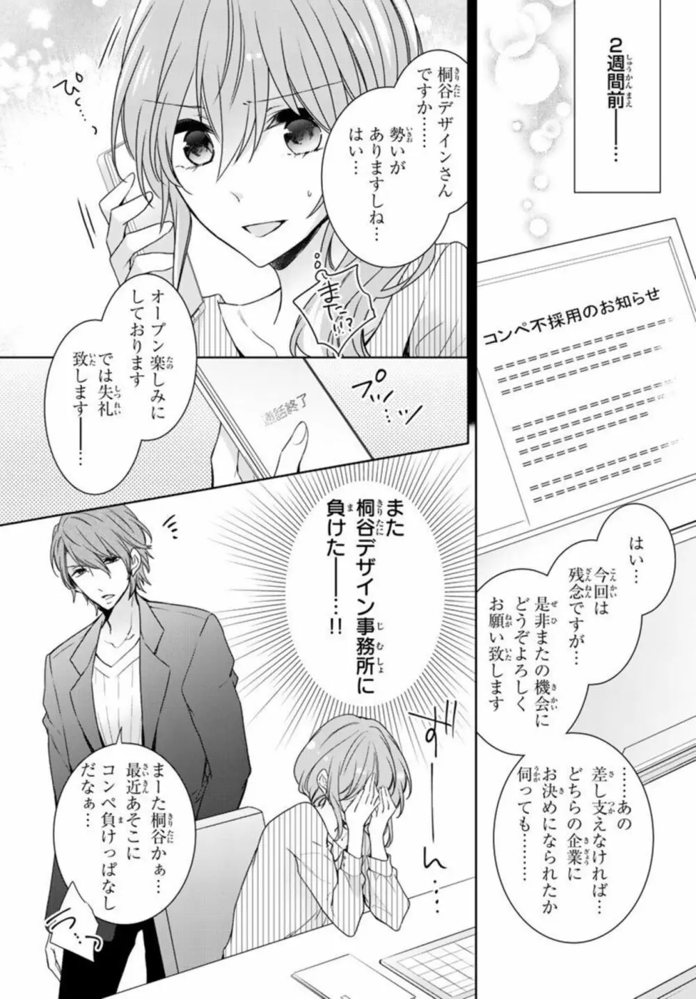 一夜限りの絶倫彼氏～奥まで繋がった相手とオフィスで再会！？ 1 Page.29