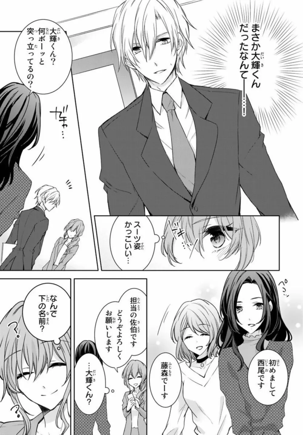 一夜限りの絶倫彼氏～奥まで繋がった相手とオフィスで再会！？ 1 Page.31