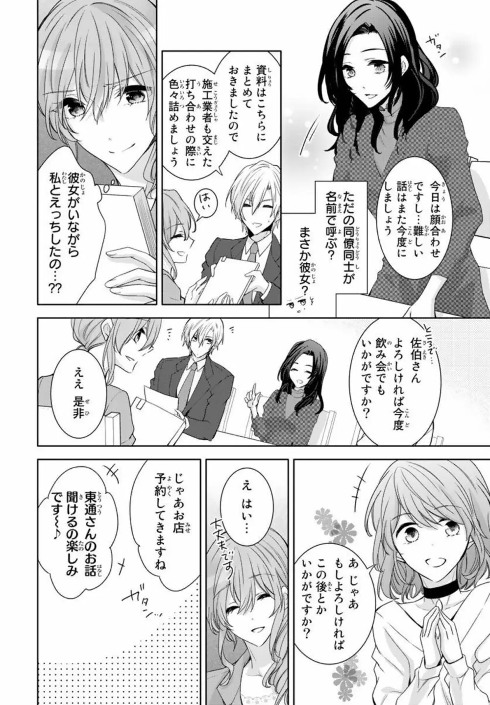 一夜限りの絶倫彼氏～奥まで繋がった相手とオフィスで再会！？ 1 Page.32