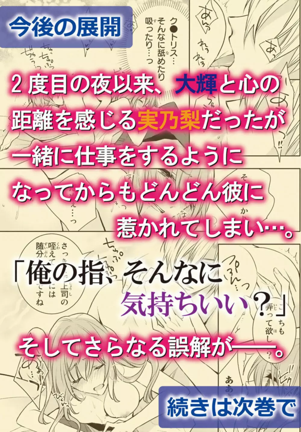 一夜限りの絶倫彼氏～奥まで繋がった相手とオフィスで再会！？ 1 Page.54