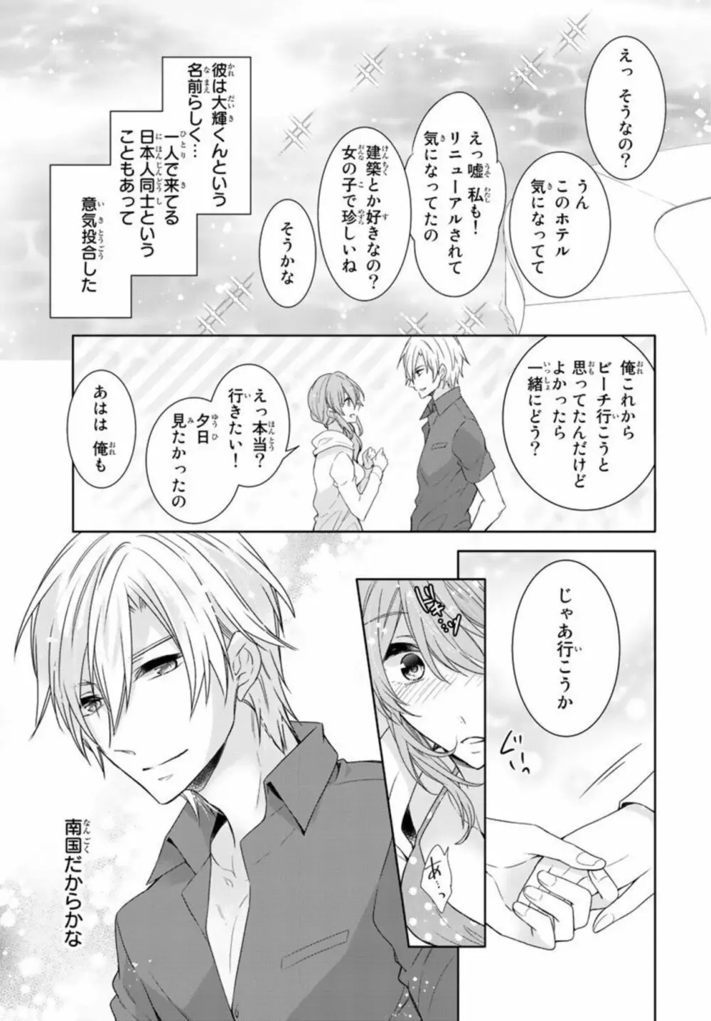 一夜限りの絶倫彼氏～奥まで繋がった相手とオフィスで再会！？ 1 Page.7