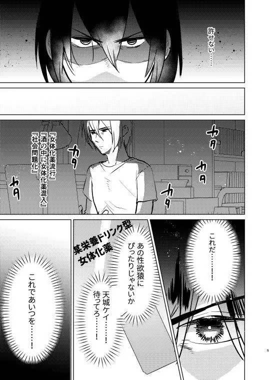 不良の俺がTSして陰キャくんとセックスしちゃう話 Page.5