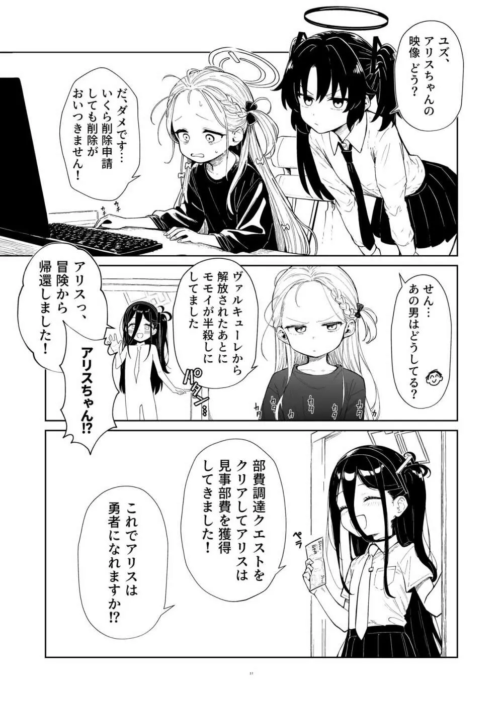 天童アリス ジュニアアイドルアリスちゃんデビュー作! Page.21