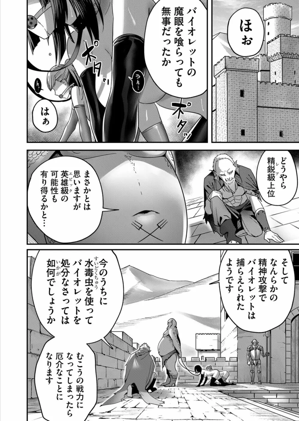 鬼畜英雄 1 Page.148