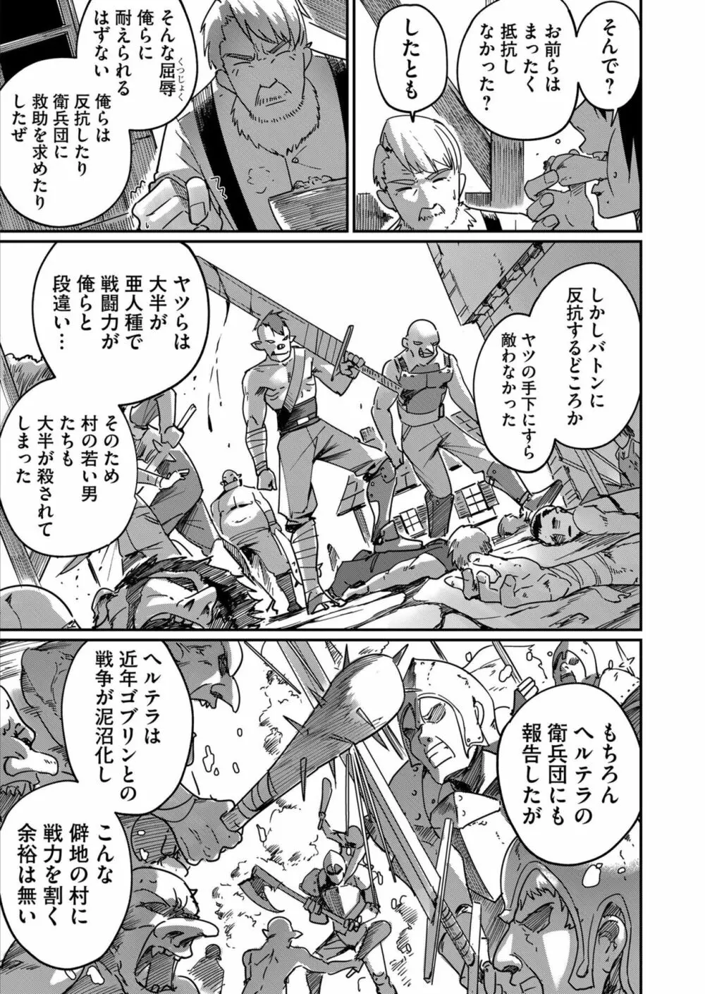 鬼畜英雄 1 Page.81