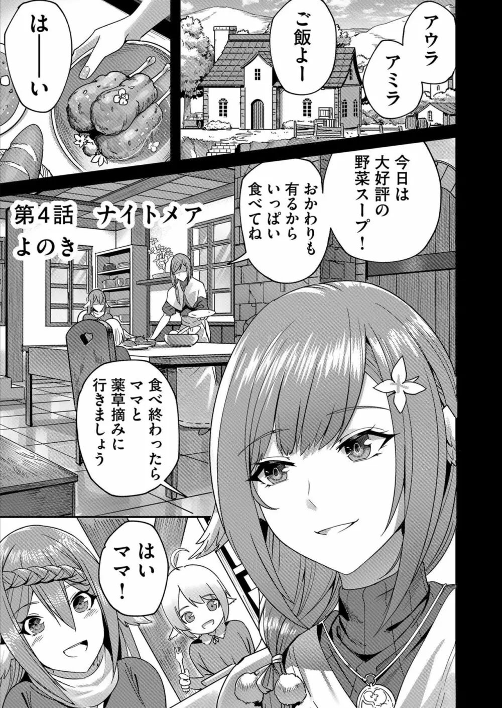 鬼畜英雄 1 Page.89