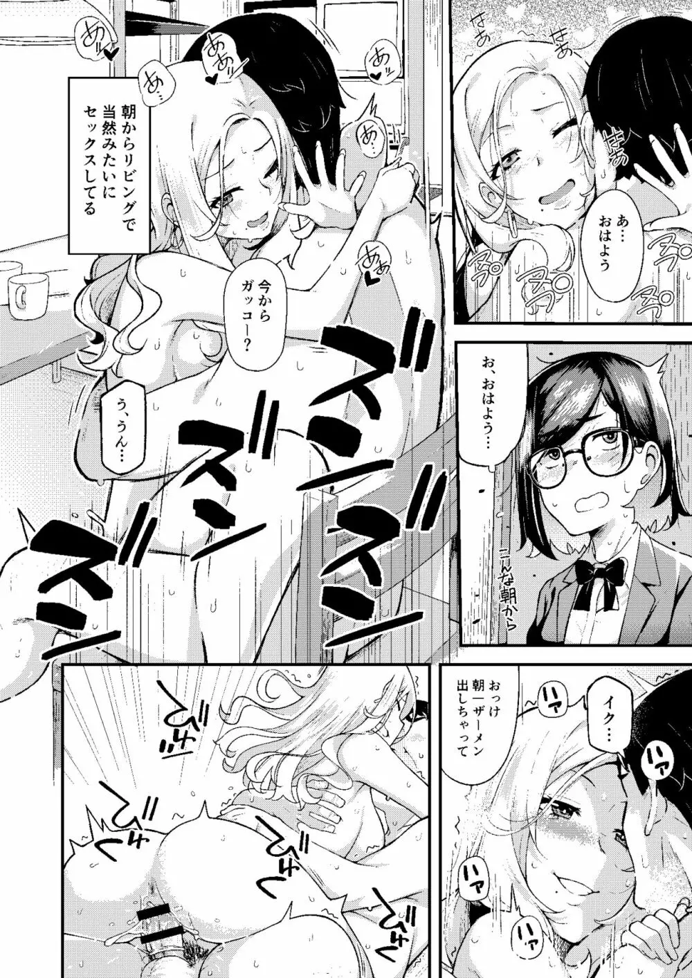 父娘団欒 Page.11