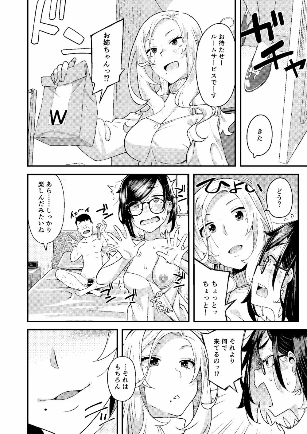 父娘団欒 Page.35