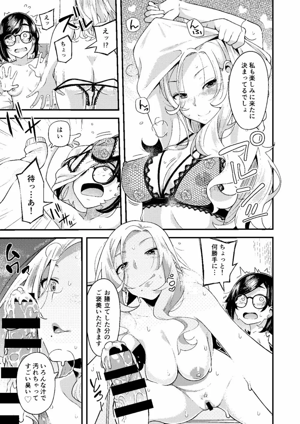 父娘団欒 Page.36