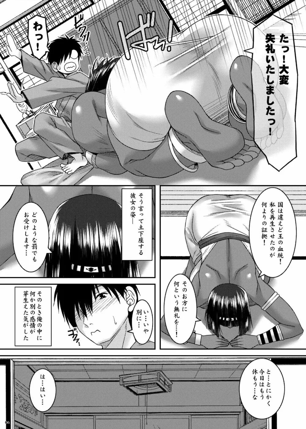 セテパイー呪精侍女ー Page.6