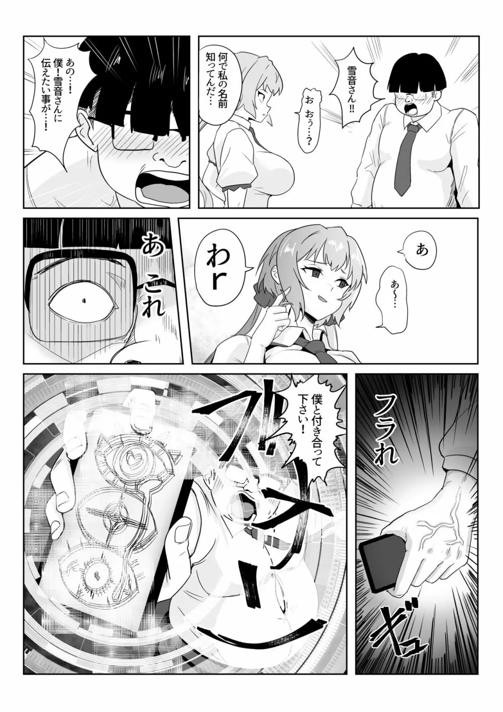 催眠彼女雪音クリス Page.11