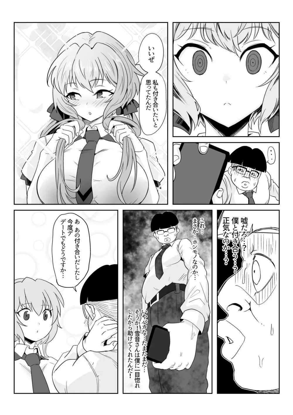 催眠彼女雪音クリス Page.12