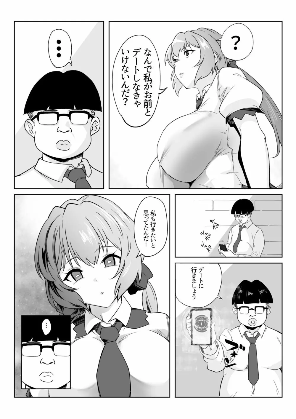 催眠彼女雪音クリス Page.13