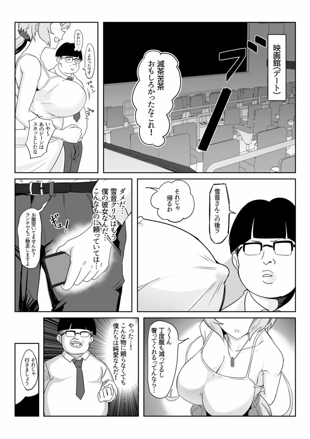 催眠彼女雪音クリス Page.14