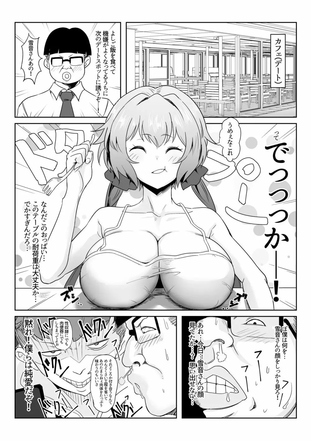 催眠彼女雪音クリス Page.15