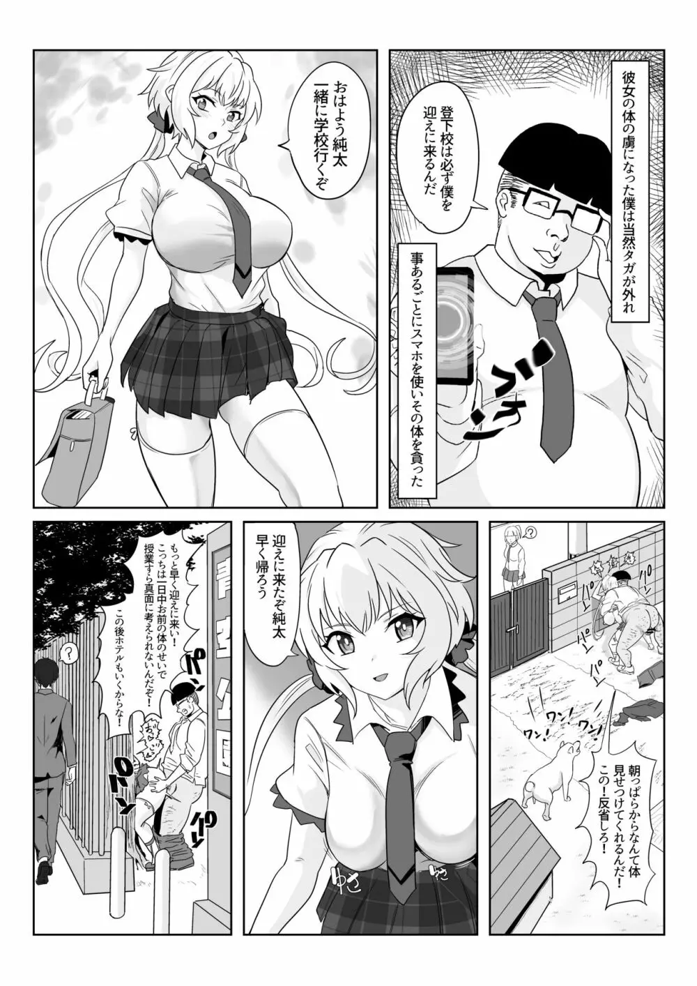 催眠彼女雪音クリス Page.20