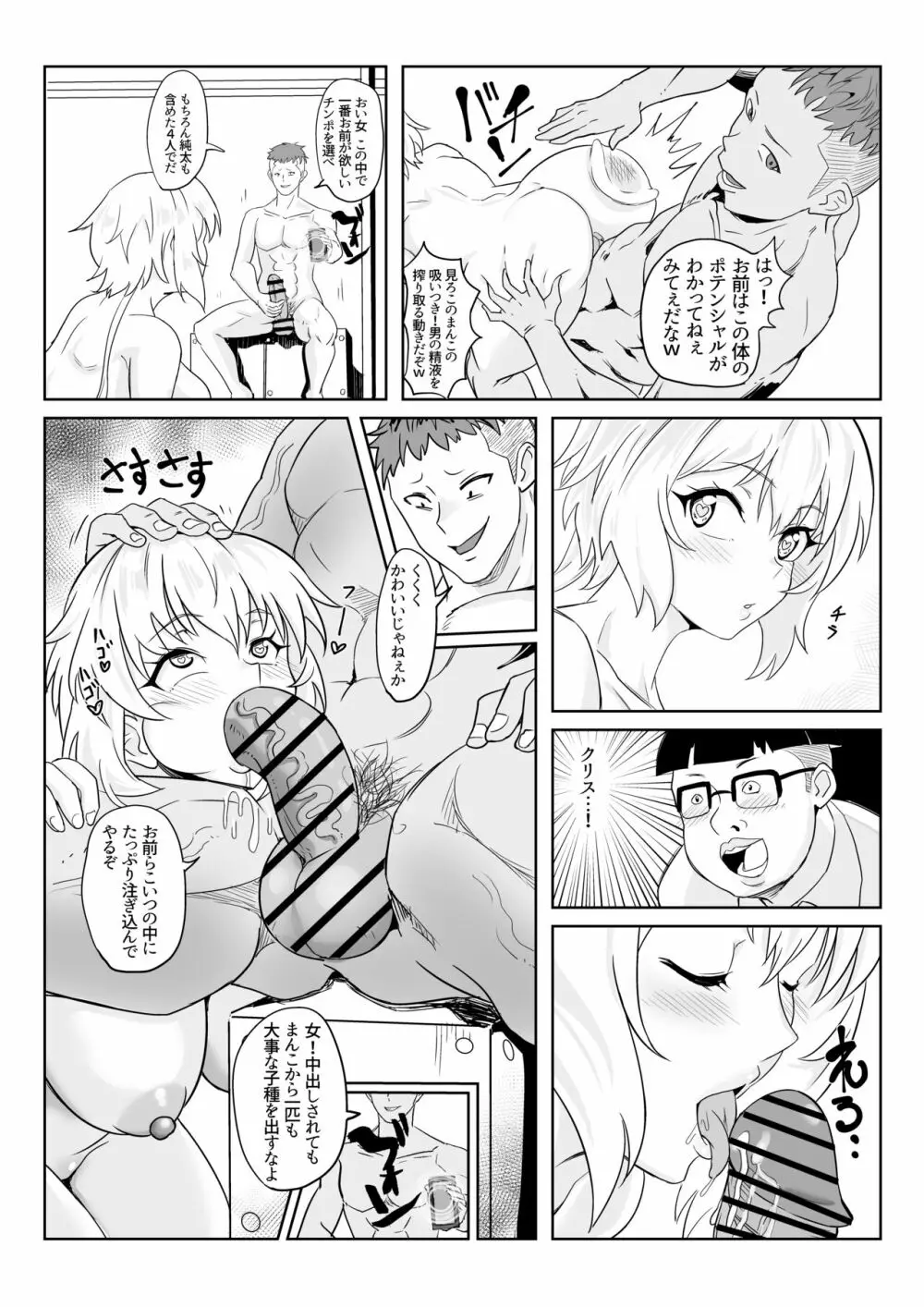 催眠彼女雪音クリス Page.37