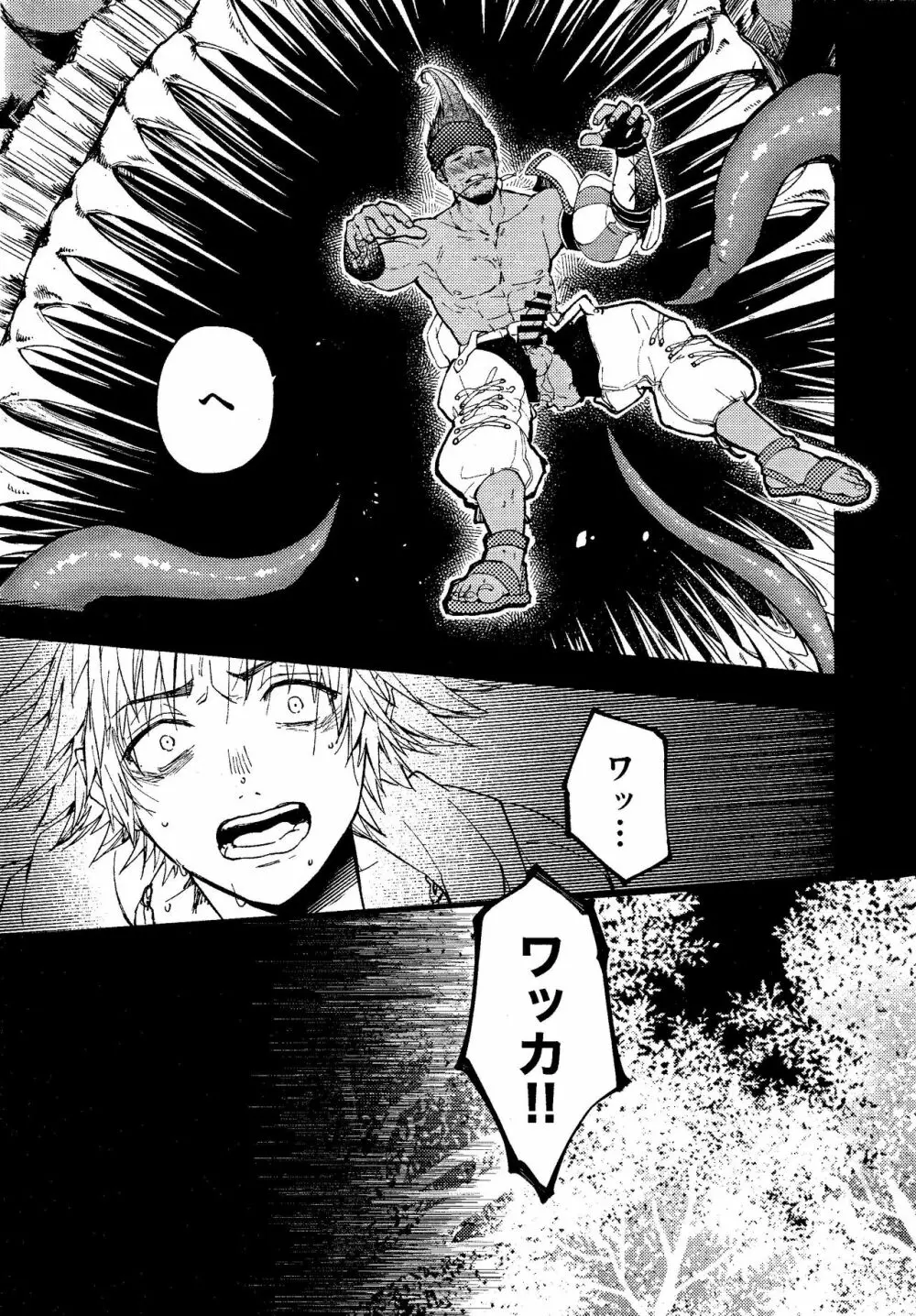 ワッ姦 Page.16