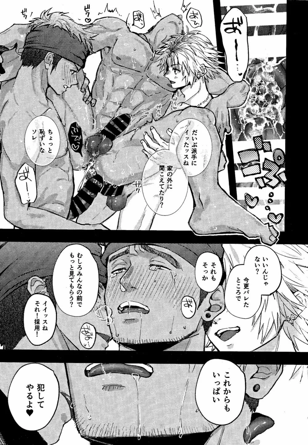 ワッ姦 Page.31